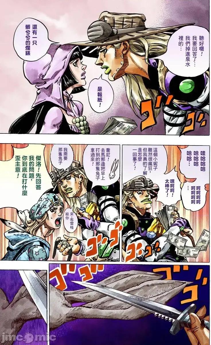 JOJO的奇妙冒险PART7飚马野郎 JOJO的奇妙冒险PART7飚马野郎 全彩版第11卷 第176页