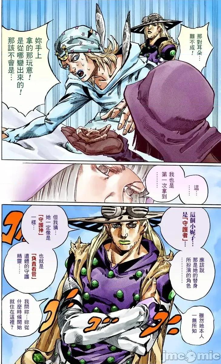 JOJO的奇妙冒险PART7飚马野郎 JOJO的奇妙冒险PART7飚马野郎 全彩版第11卷 第179页