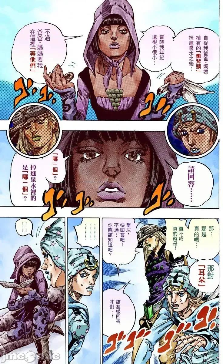 JOJO的奇妙冒险PART7飚马野郎 JOJO的奇妙冒险PART7飚马野郎 全彩版第11卷 第180页