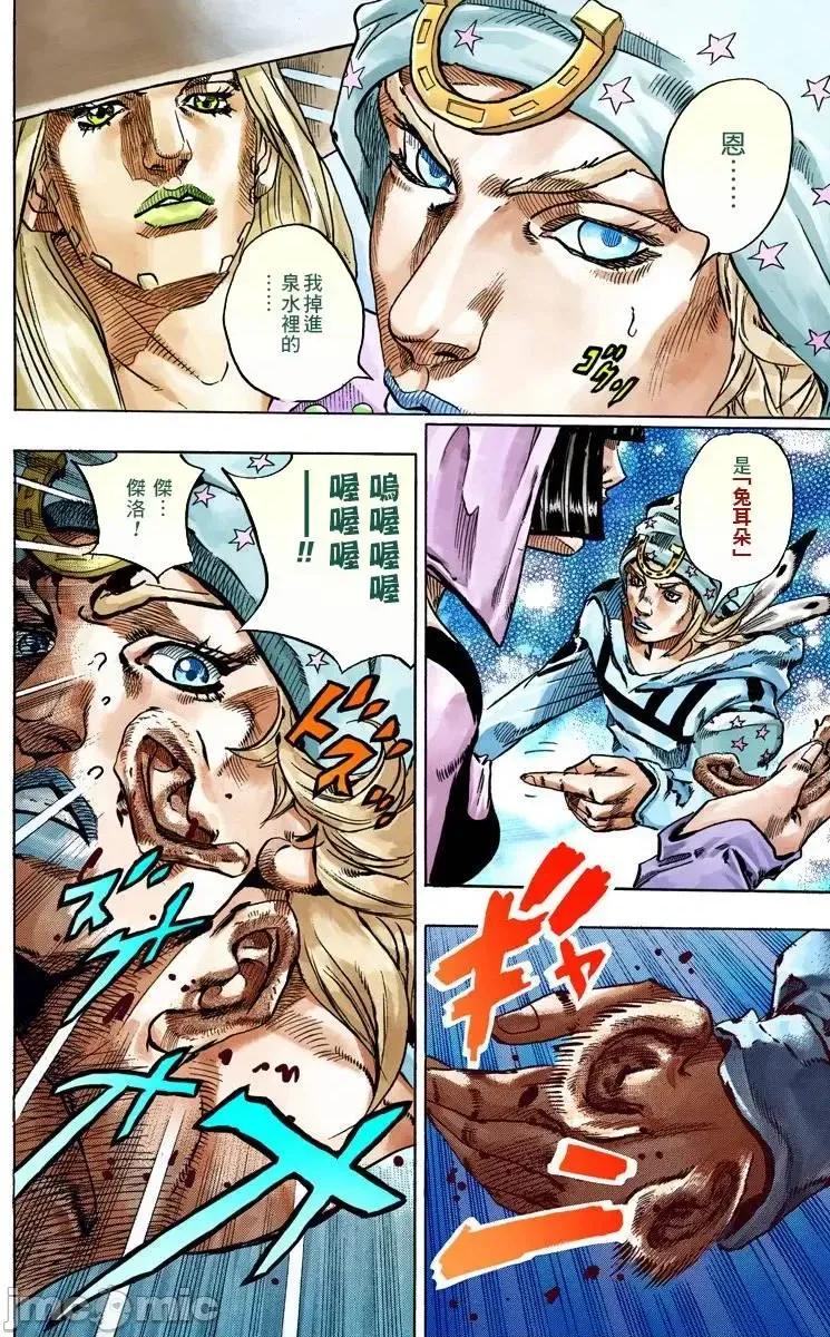 JOJO的奇妙冒险PART7飚马野郎 JOJO的奇妙冒险PART7飚马野郎 全彩版第11卷 第181页