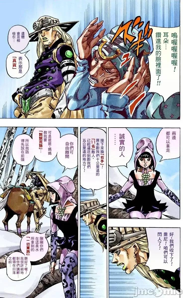 JOJO的奇妙冒险PART7飚马野郎 JOJO的奇妙冒险PART7飚马野郎 全彩版第11卷 第182页