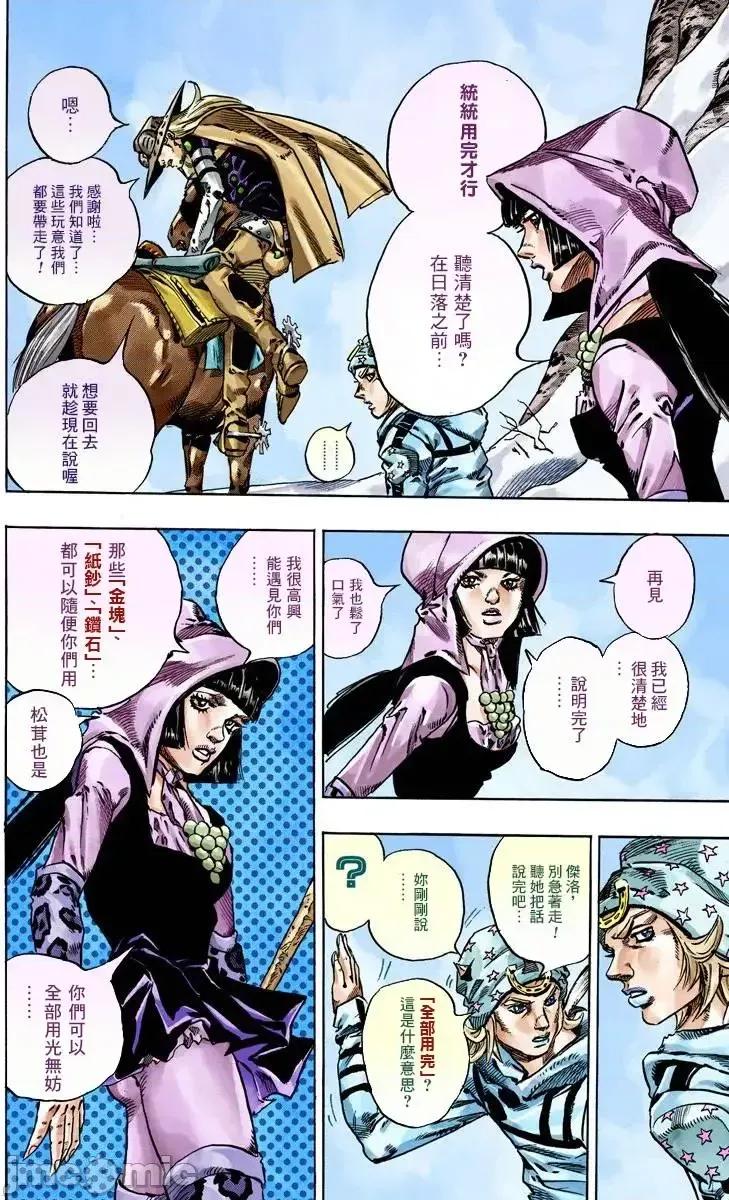 JOJO的奇妙冒险PART7飚马野郎 JOJO的奇妙冒险PART7飚马野郎 全彩版第11卷 第183页