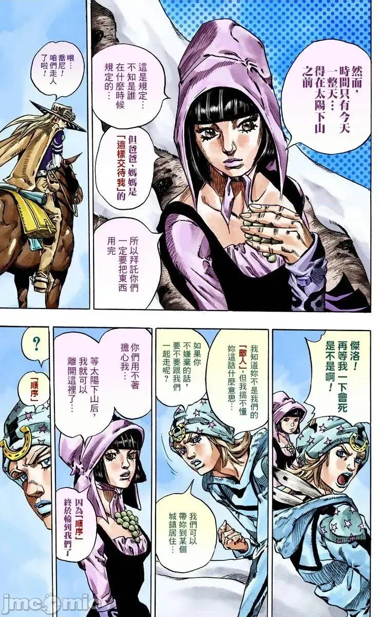 JOJO的奇妙冒险PART7飚马野郎 JOJO的奇妙冒险PART7飚马野郎 全彩版第11卷 第184页