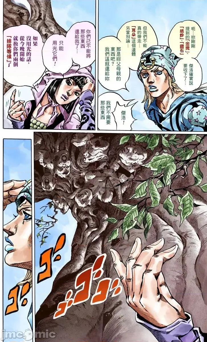 JOJO的奇妙冒险PART7飚马野郎 JOJO的奇妙冒险PART7飚马野郎 全彩版第11卷 第185页