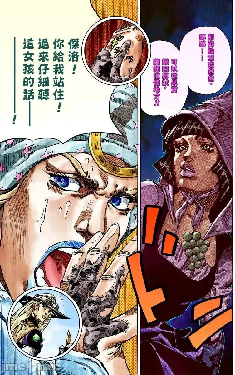 JOJO的奇妙冒险PART7飚马野郎 JOJO的奇妙冒险PART7飚马野郎 全彩版第11卷 第188页