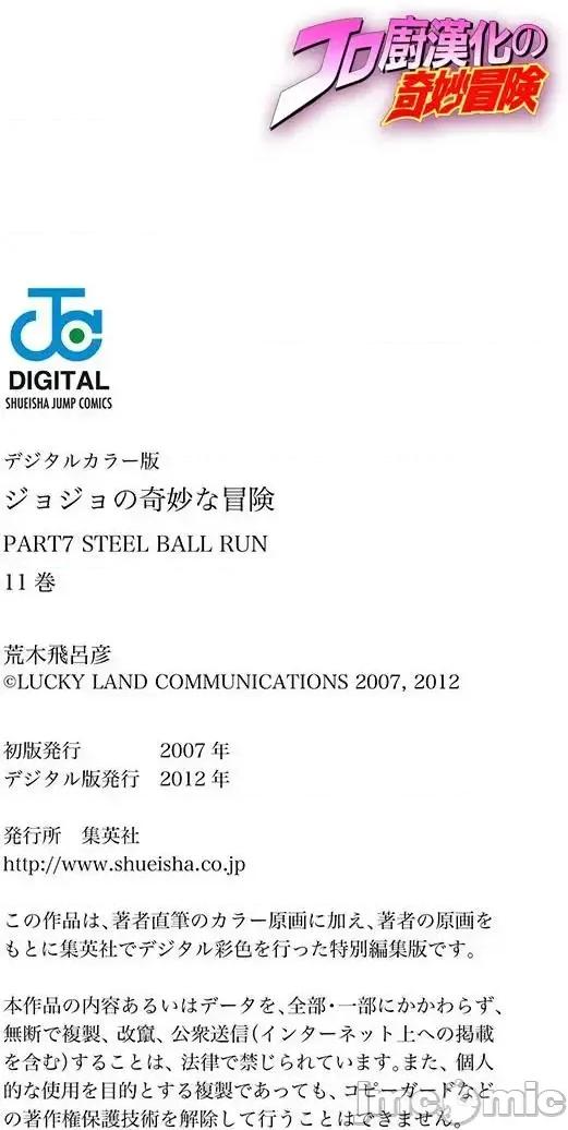 JOJO的奇妙冒险PART7飚马野郎 JOJO的奇妙冒险PART7飚马野郎 全彩版第11卷 第191页