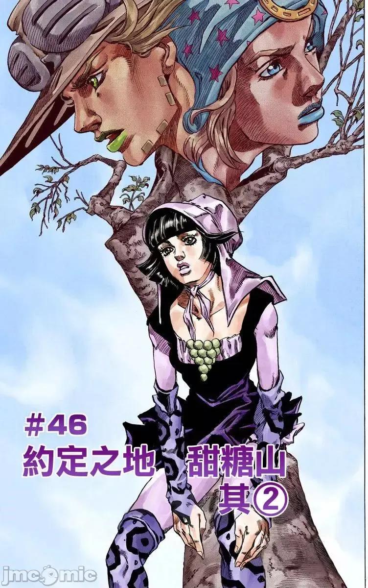 JOJO的奇妙冒险PART7飚马野郎 JOJO的奇妙冒险PART7飚马野郎 全彩版第12卷 第2页