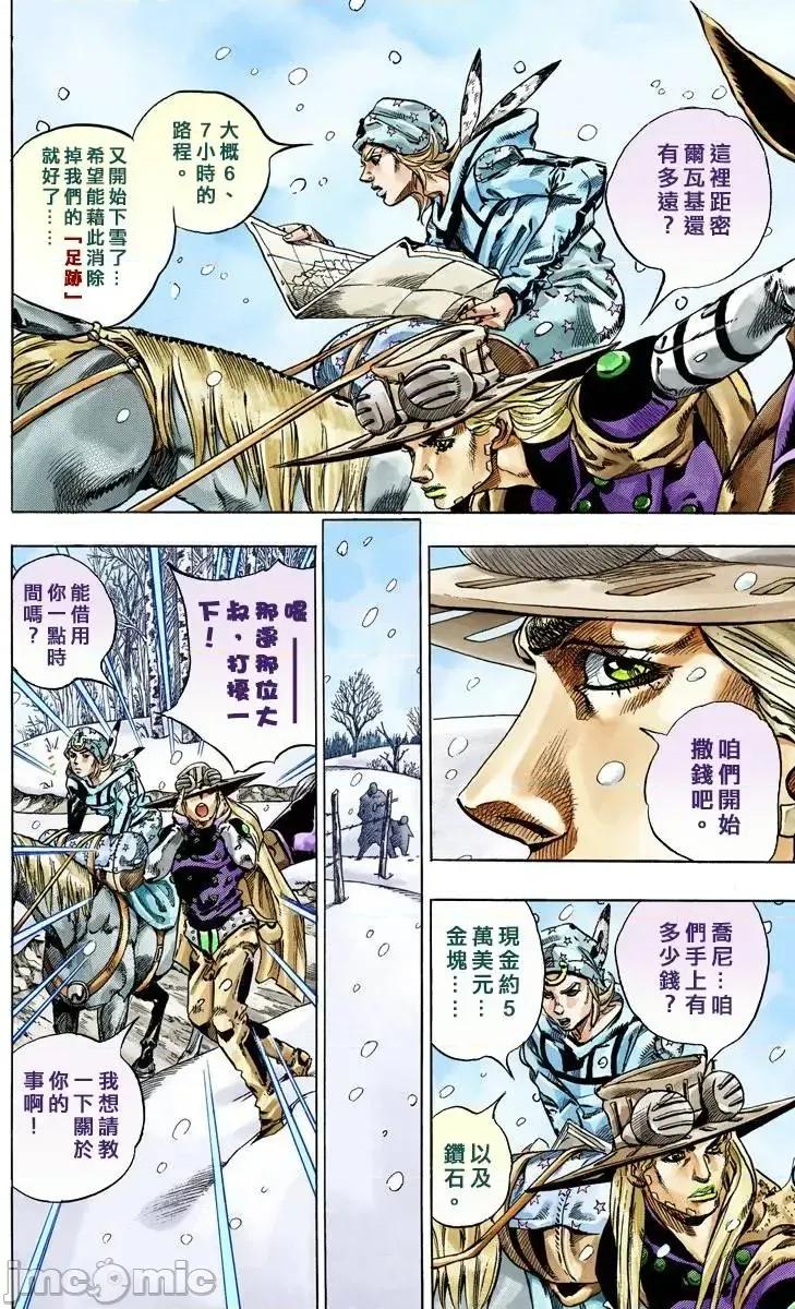 JOJO的奇妙冒险PART7飚马野郎 JOJO的奇妙冒险PART7飚马野郎 全彩版第12卷 第5页