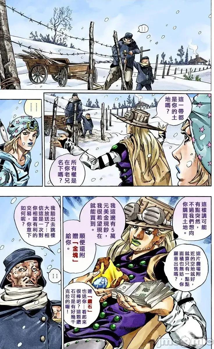 JOJO的奇妙冒险PART7飚马野郎 JOJO的奇妙冒险PART7飚马野郎 全彩版第12卷 第6页