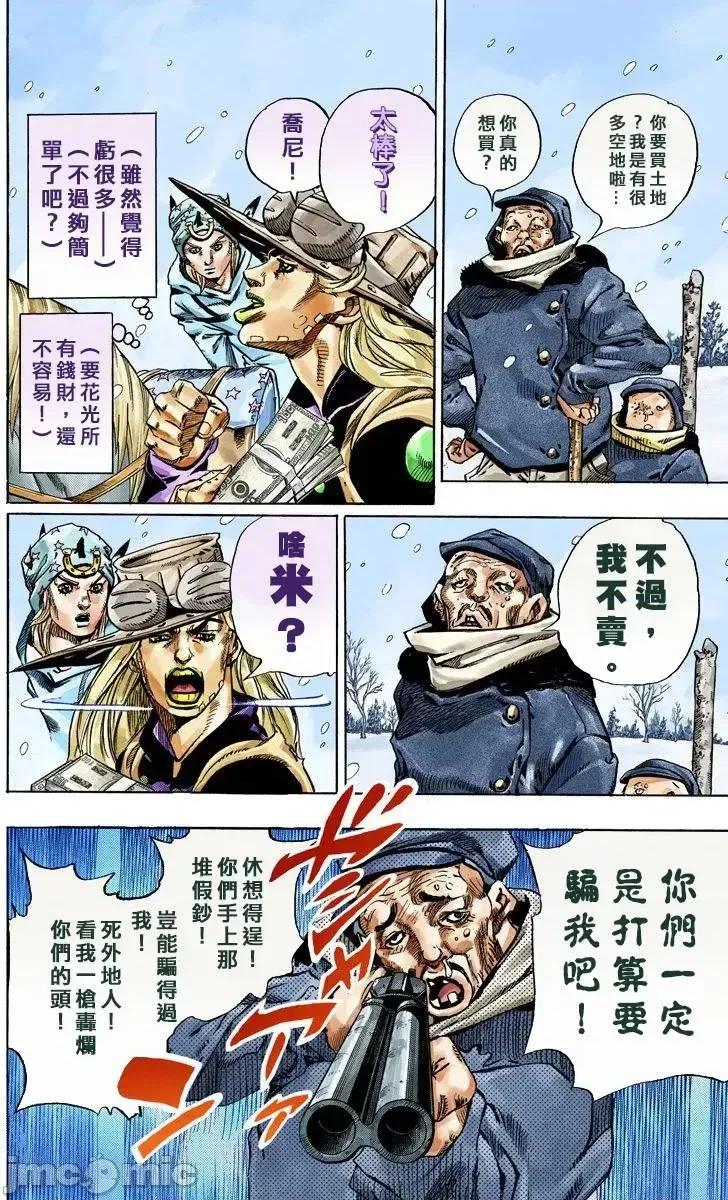 JOJO的奇妙冒险PART7飚马野郎 JOJO的奇妙冒险PART7飚马野郎 全彩版第12卷 第7页