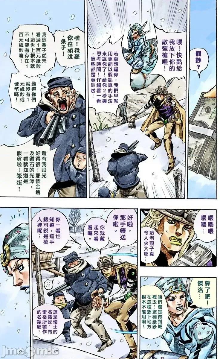 JOJO的奇妙冒险PART7飚马野郎 JOJO的奇妙冒险PART7飚马野郎 全彩版第12卷 第8页