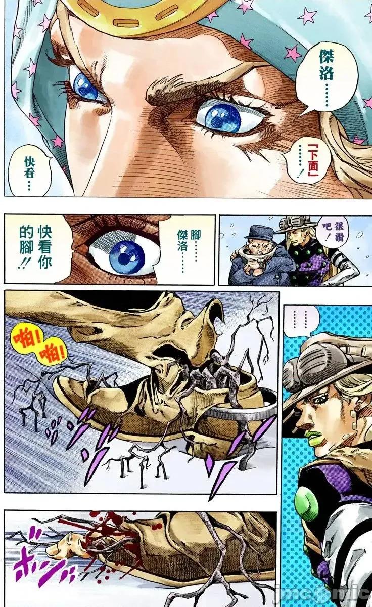 JOJO的奇妙冒险PART7飚马野郎 JOJO的奇妙冒险PART7飚马野郎 全彩版第12卷 第9页