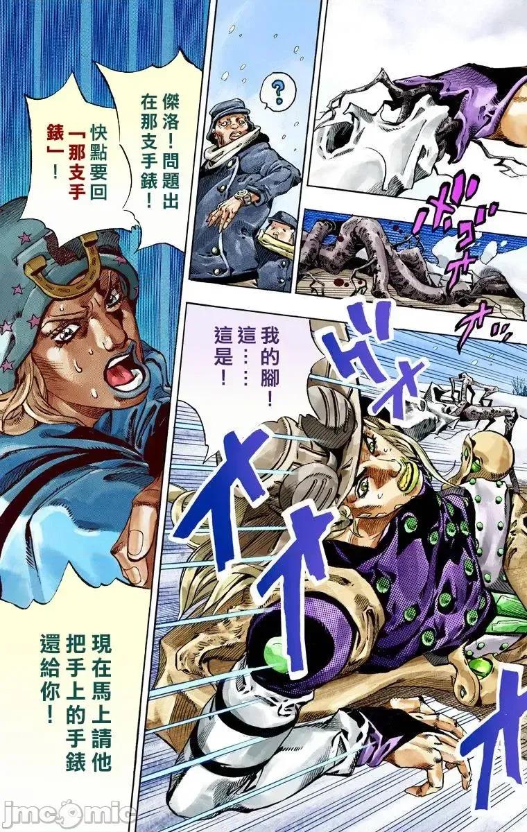 JOJO的奇妙冒险PART7飚马野郎 JOJO的奇妙冒险PART7飚马野郎 全彩版第12卷 第12页