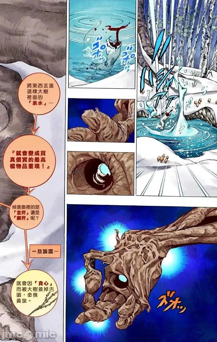 JOJO的奇妙冒险PART7飚马野郎 JOJO的奇妙冒险PART7飚马野郎 全彩版第12卷 第13页