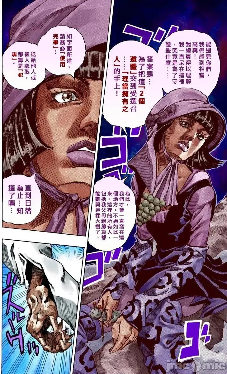 JOJO的奇妙冒险PART7飚马野郎 JOJO的奇妙冒险PART7飚马野郎 全彩版第12卷 第15页