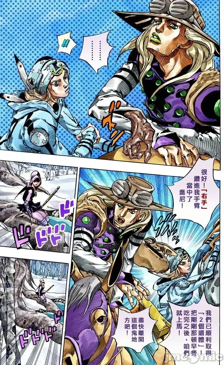 JOJO的奇妙冒险PART7飚马野郎 JOJO的奇妙冒险PART7飚马野郎 全彩版第12卷 第16页