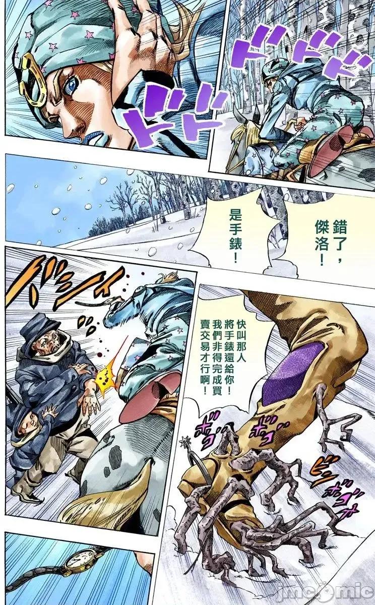 JOJO的奇妙冒险PART7飚马野郎 JOJO的奇妙冒险PART7飚马野郎 全彩版第12卷 第17页