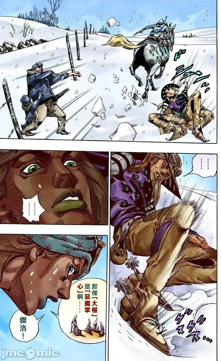 JOJO的奇妙冒险PART7飚马野郎 JOJO的奇妙冒险PART7飚马野郎 全彩版第12卷 第18页