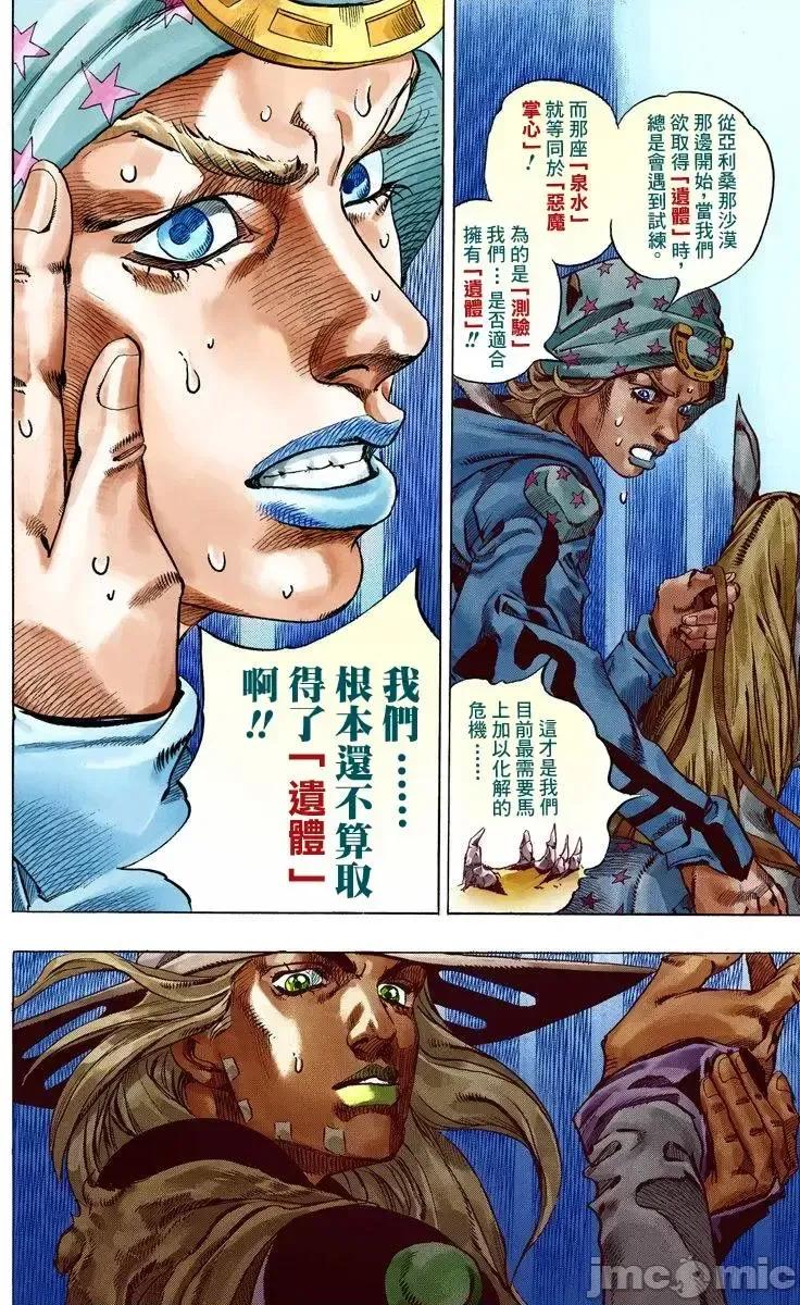 JOJO的奇妙冒险PART7飚马野郎 JOJO的奇妙冒险PART7飚马野郎 全彩版第12卷 第19页