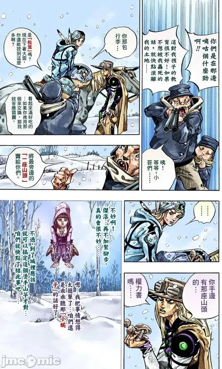 JOJO的奇妙冒险PART7飚马野郎 JOJO的奇妙冒险PART7飚马野郎 全彩版第12卷 第20页