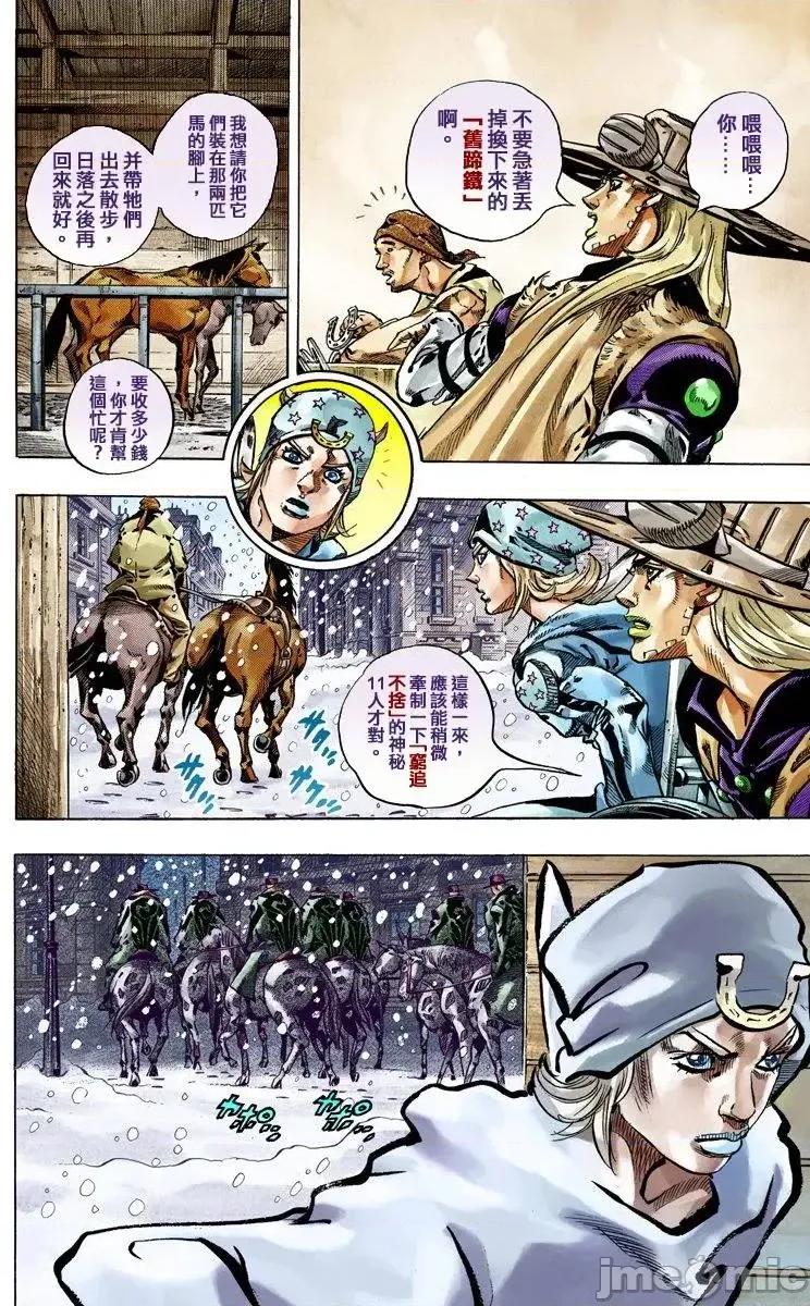 JOJO的奇妙冒险PART7飚马野郎 JOJO的奇妙冒险PART7飚马野郎 全彩版第12卷 第23页
