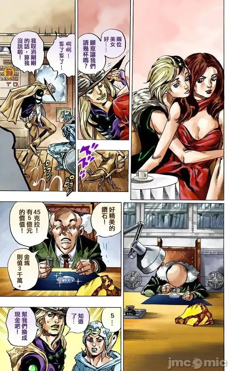 JOJO的奇妙冒险PART7飚马野郎 JOJO的奇妙冒险PART7飚马野郎 全彩版第12卷 第24页