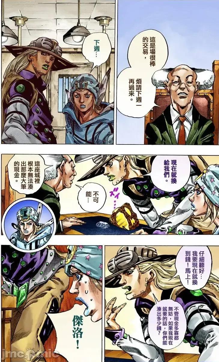 JOJO的奇妙冒险PART7飚马野郎 JOJO的奇妙冒险PART7飚马野郎 全彩版第12卷 第25页