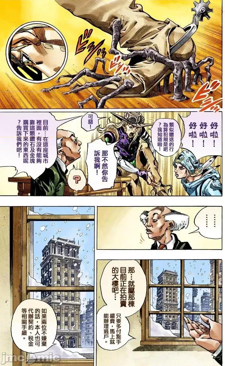 JOJO的奇妙冒险PART7飚马野郎 JOJO的奇妙冒险PART7飚马野郎 全彩版第12卷 第26页