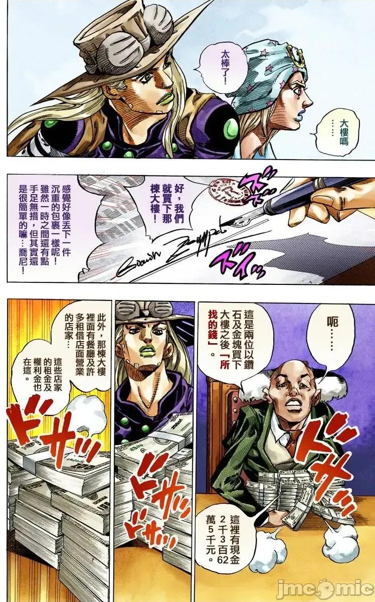JOJO的奇妙冒险PART7飚马野郎 JOJO的奇妙冒险PART7飚马野郎 全彩版第12卷 第27页