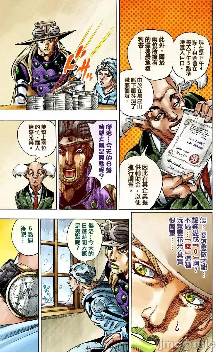 JOJO的奇妙冒险PART7飚马野郎 JOJO的奇妙冒险PART7飚马野郎 全彩版第12卷 第28页