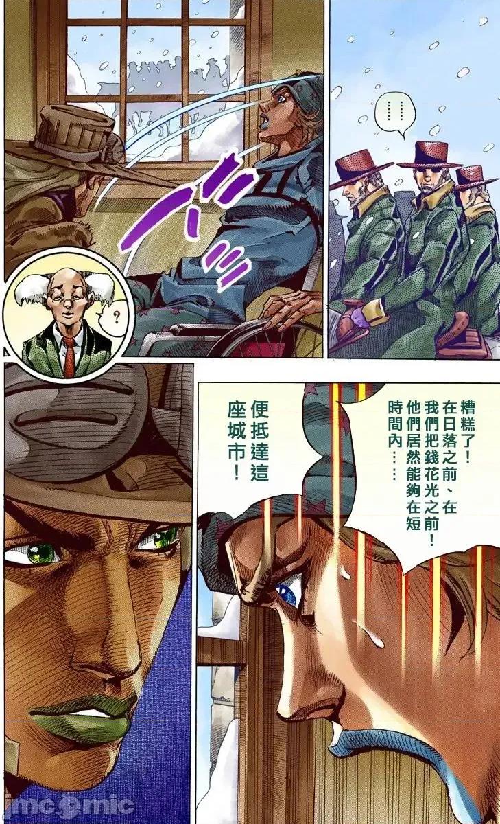 JOJO的奇妙冒险PART7飚马野郎 JOJO的奇妙冒险PART7飚马野郎 全彩版第12卷 第31页