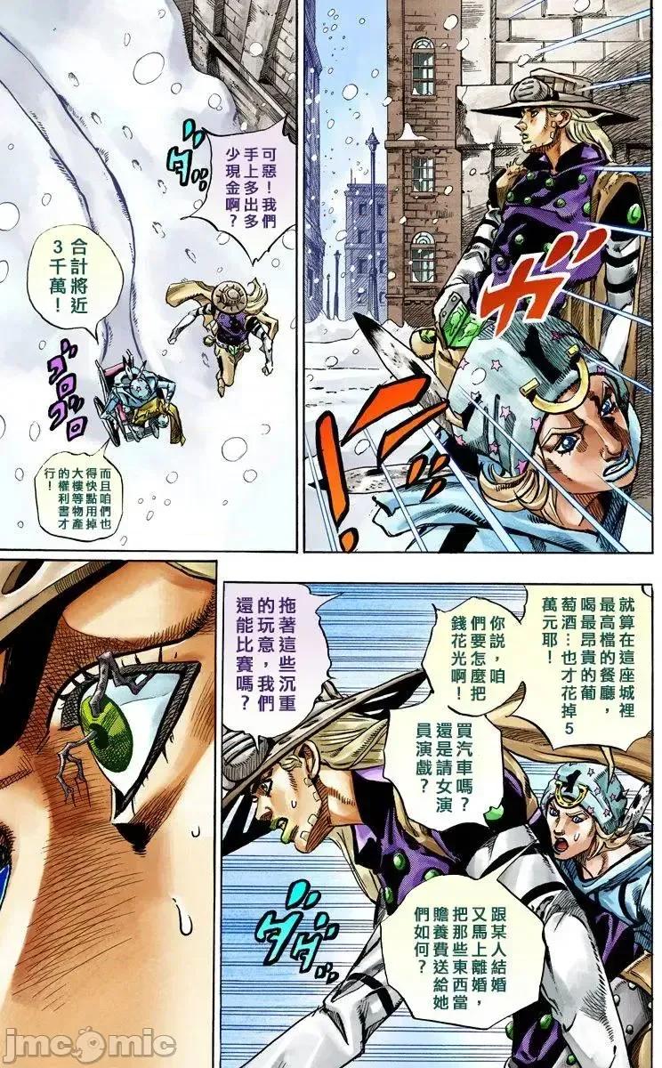 JOJO的奇妙冒险PART7飚马野郎 JOJO的奇妙冒险PART7飚马野郎 全彩版第12卷 第32页