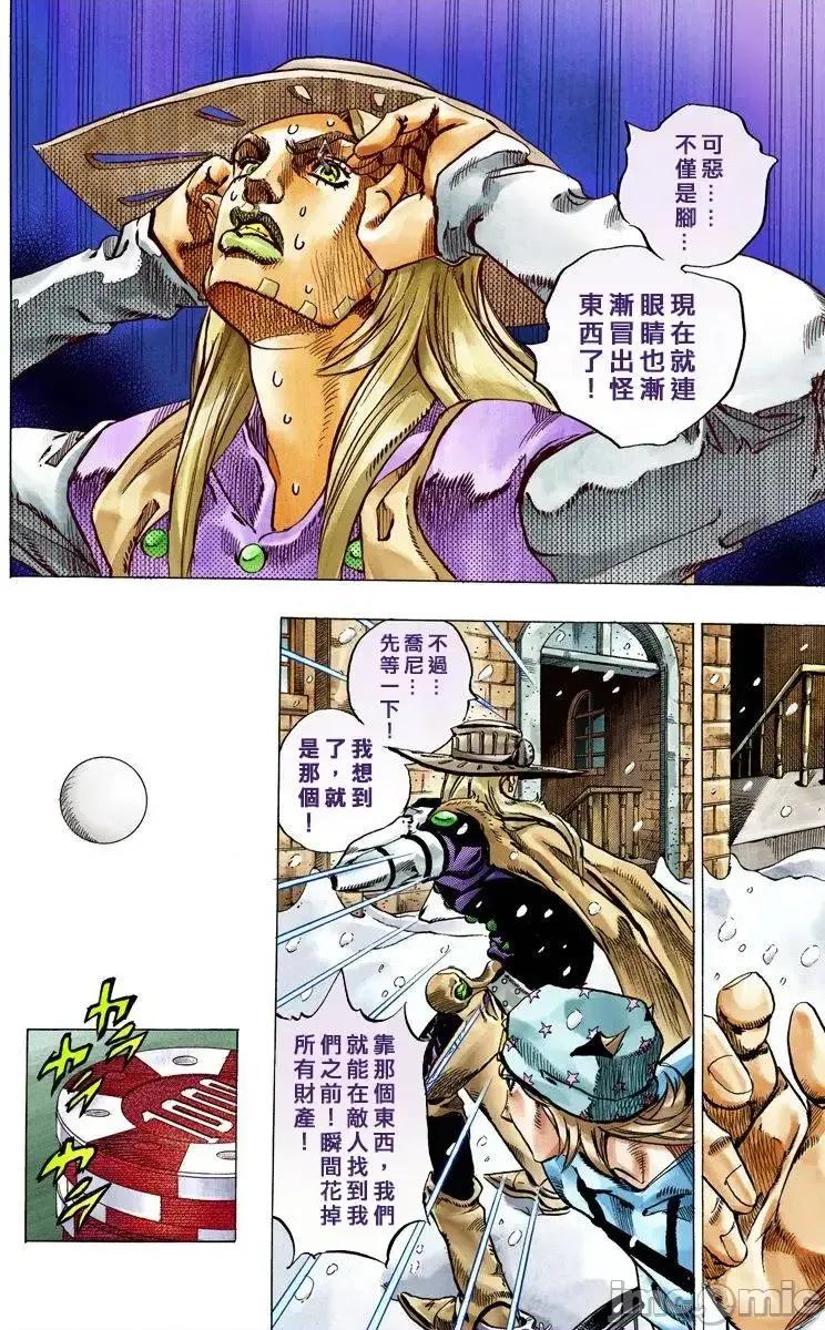 JOJO的奇妙冒险PART7飚马野郎 JOJO的奇妙冒险PART7飚马野郎 全彩版第12卷 第33页