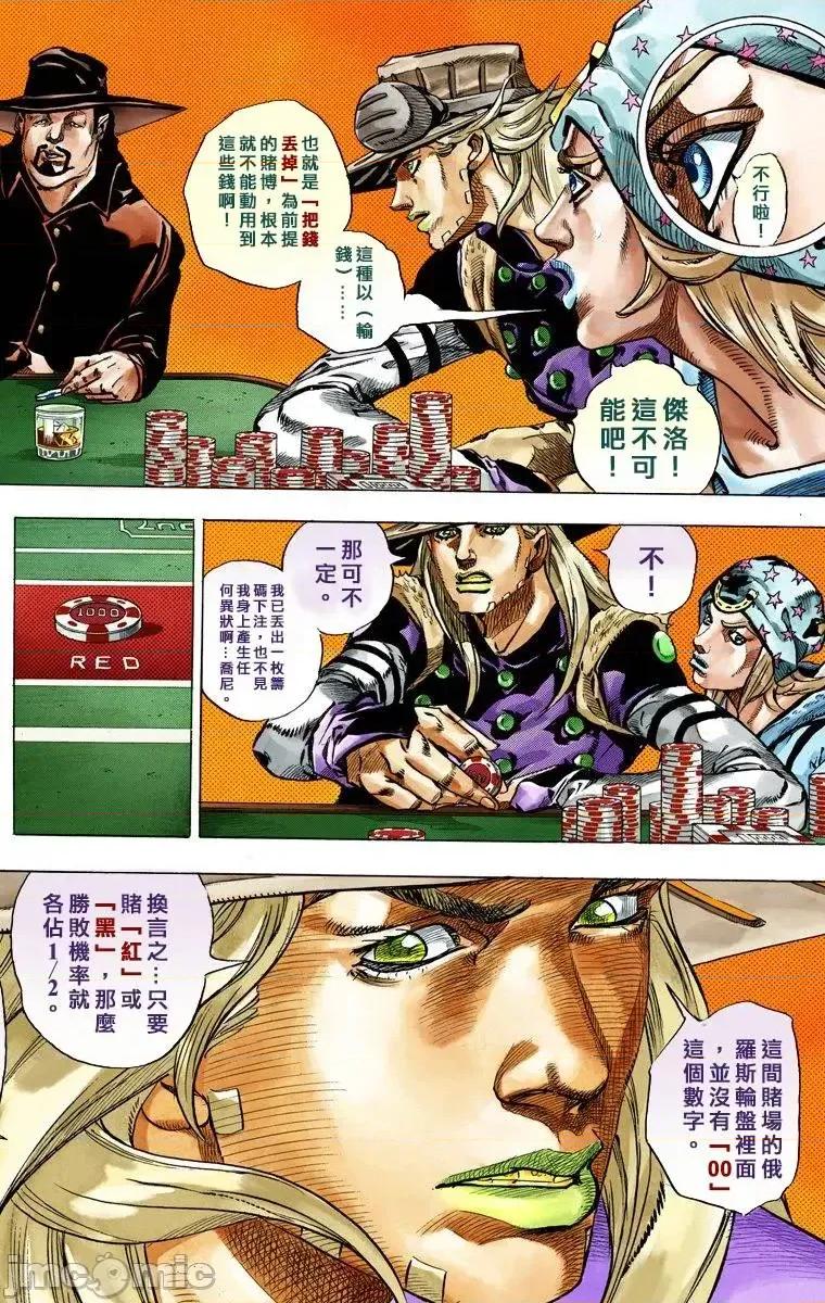 JOJO的奇妙冒险PART7飚马野郎 JOJO的奇妙冒险PART7飚马野郎 全彩版第12卷 第35页