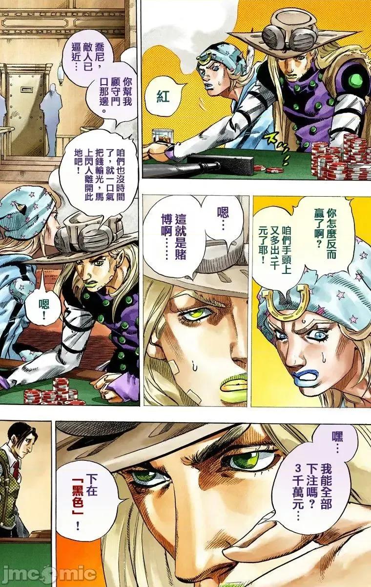 JOJO的奇妙冒险PART7飚马野郎 JOJO的奇妙冒险PART7飚马野郎 全彩版第12卷 第37页