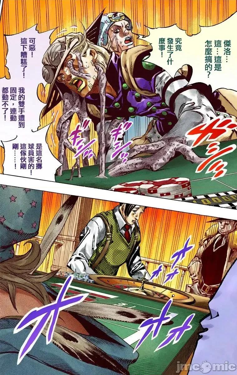 JOJO的奇妙冒险PART7飚马野郎 JOJO的奇妙冒险PART7飚马野郎 全彩版第12卷 第43页