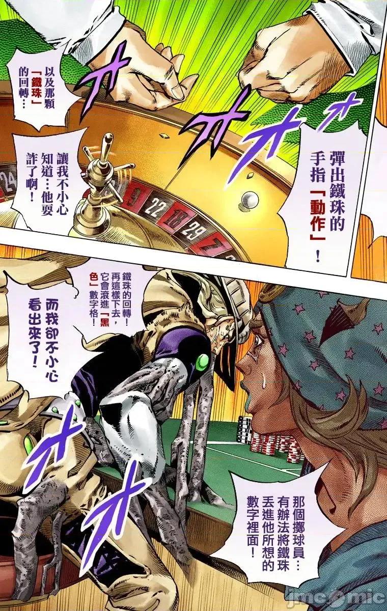 JOJO的奇妙冒险PART7飚马野郎 JOJO的奇妙冒险PART7飚马野郎 全彩版第12卷 第44页