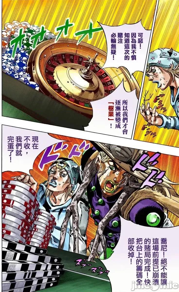 JOJO的奇妙冒险PART7飚马野郎 JOJO的奇妙冒险PART7飚马野郎 全彩版第12卷 第45页