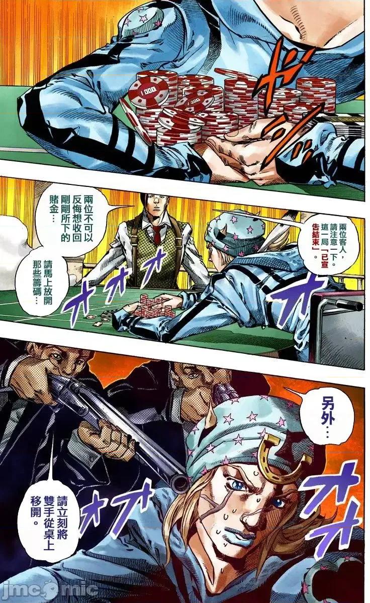 JOJO的奇妙冒险PART7飚马野郎 JOJO的奇妙冒险PART7飚马野郎 全彩版第12卷 第46页