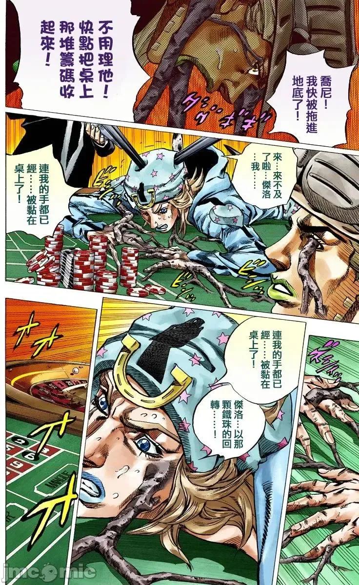 JOJO的奇妙冒险PART7飚马野郎 JOJO的奇妙冒险PART7飚马野郎 全彩版第12卷 第47页