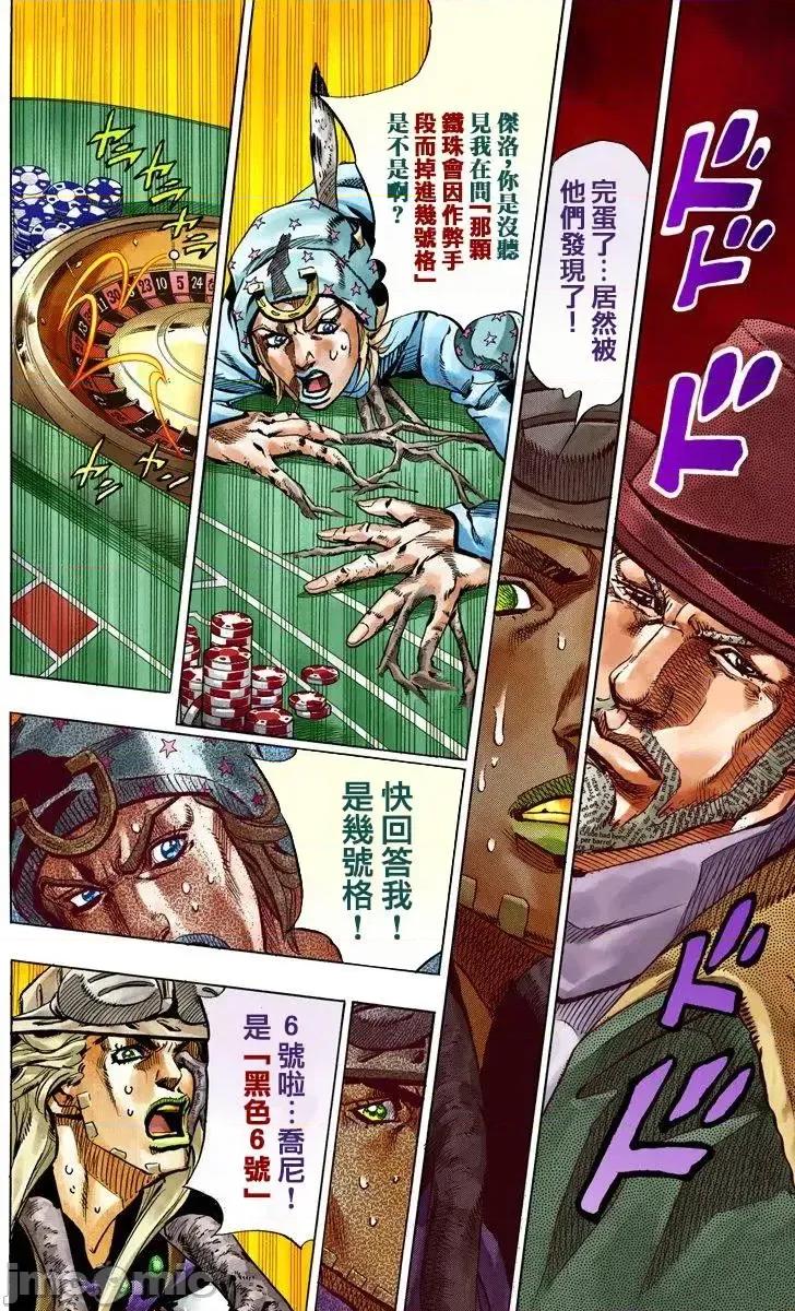 JOJO的奇妙冒险PART7飚马野郎 JOJO的奇妙冒险PART7飚马野郎 全彩版第12卷 第51页