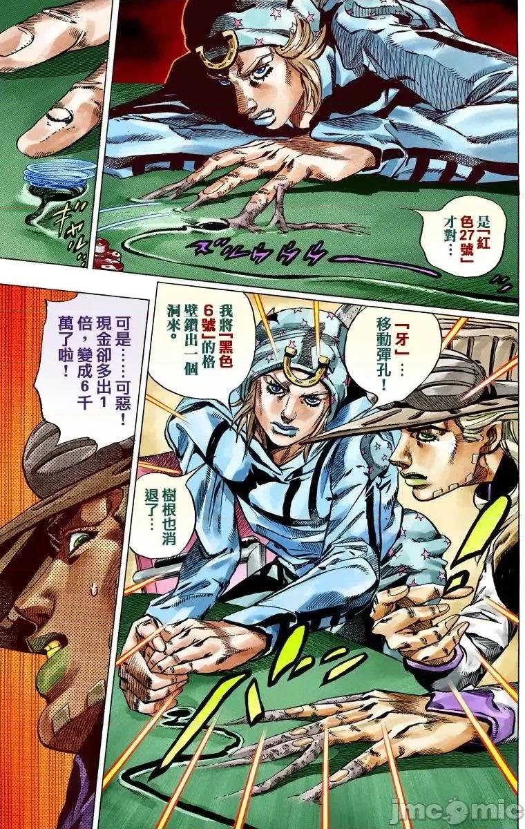 JOJO的奇妙冒险PART7飚马野郎 JOJO的奇妙冒险PART7飚马野郎 全彩版第12卷 第54页