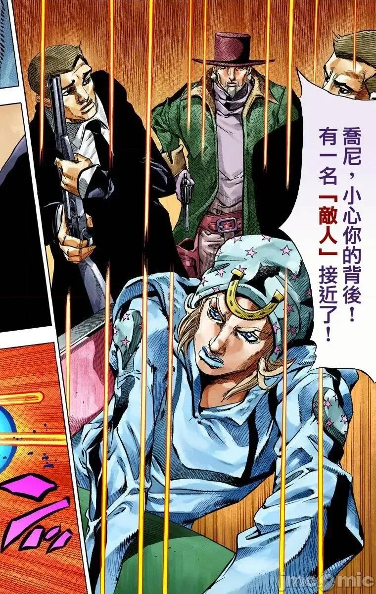 JOJO的奇妙冒险PART7飚马野郎 JOJO的奇妙冒险PART7飚马野郎 全彩版第12卷 第55页