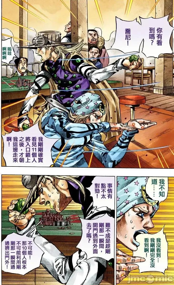 JOJO的奇妙冒险PART7飚马野郎 JOJO的奇妙冒险PART7飚马野郎 全彩版第12卷 第61页