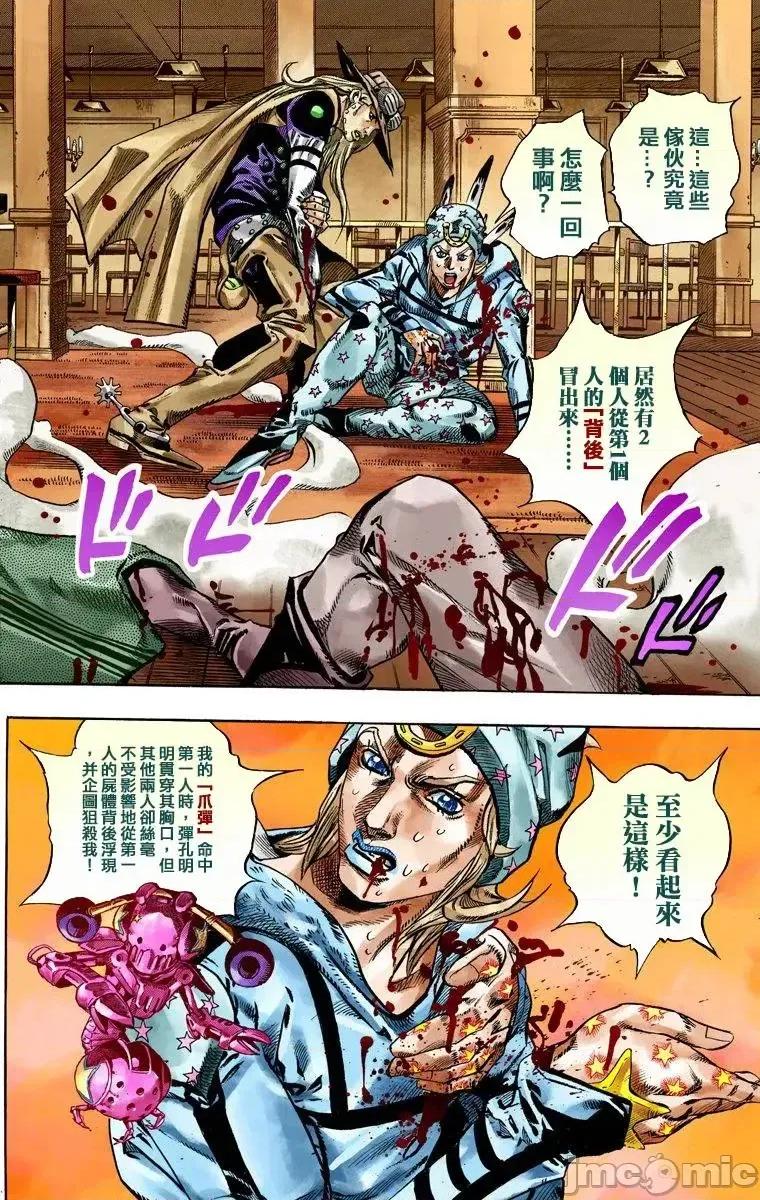 JOJO的奇妙冒险PART7飚马野郎 JOJO的奇妙冒险PART7飚马野郎 全彩版第12卷 第77页