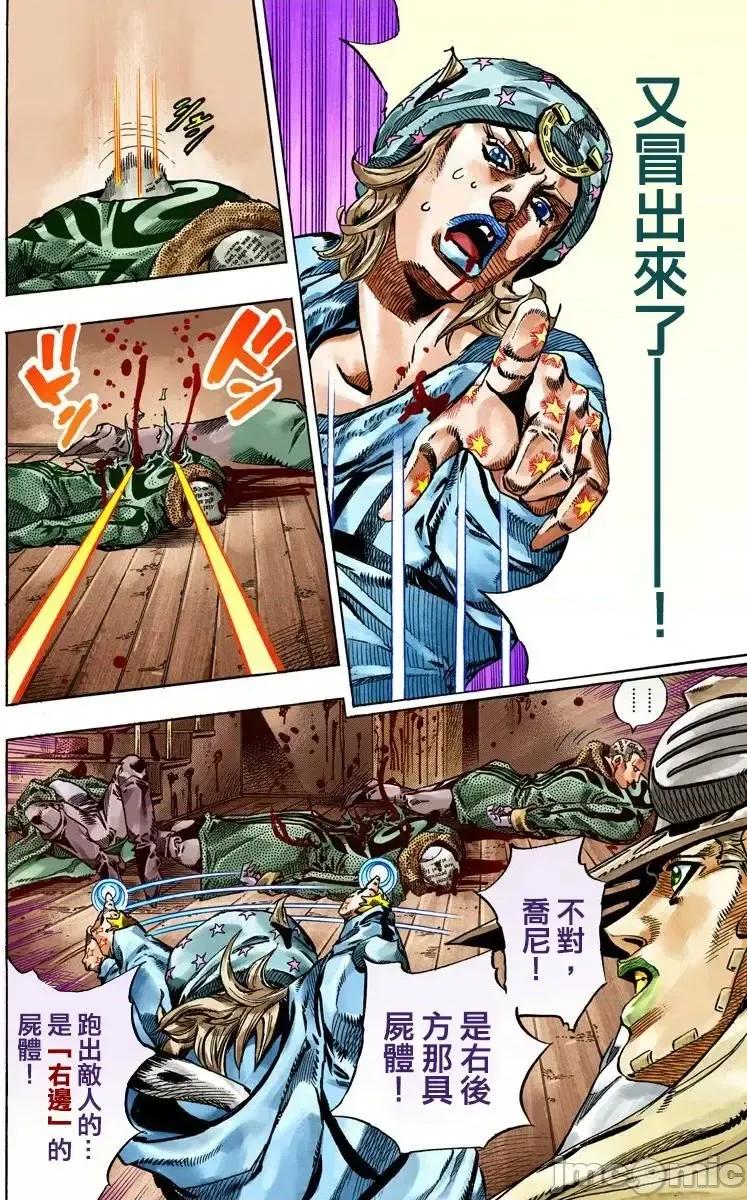 JOJO的奇妙冒险PART7飚马野郎 JOJO的奇妙冒险PART7飚马野郎 全彩版第12卷 第79页