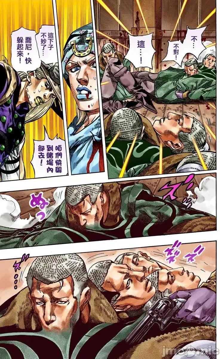 JOJO的奇妙冒险PART7飚马野郎 JOJO的奇妙冒险PART7飚马野郎 全彩版第12卷 第80页