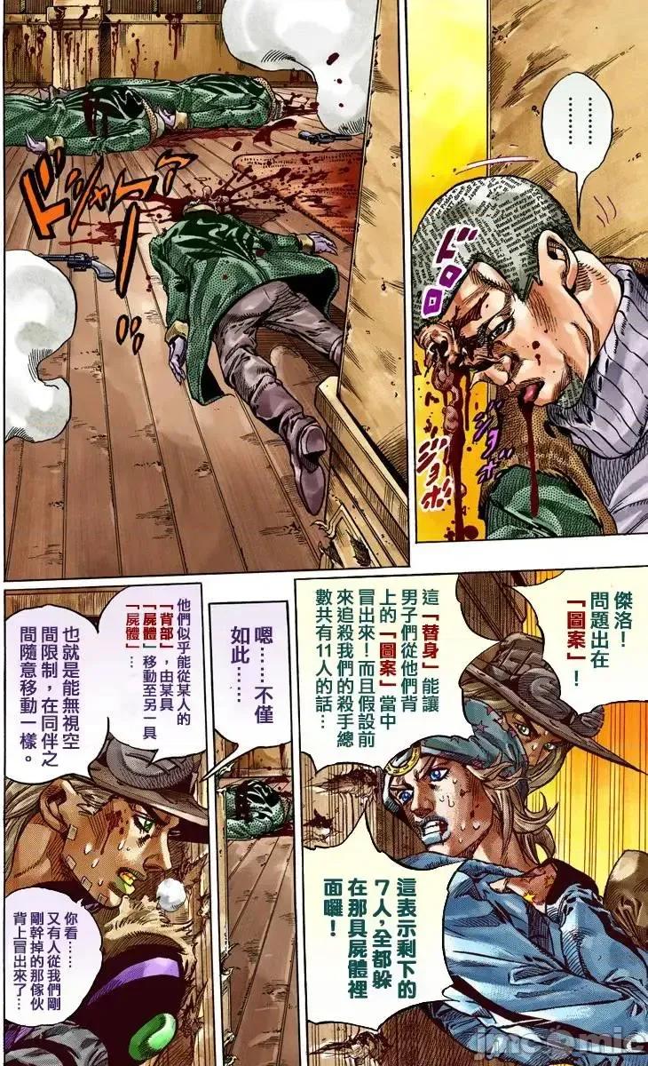 JOJO的奇妙冒险PART7飚马野郎 JOJO的奇妙冒险PART7飚马野郎 全彩版第12卷 第85页