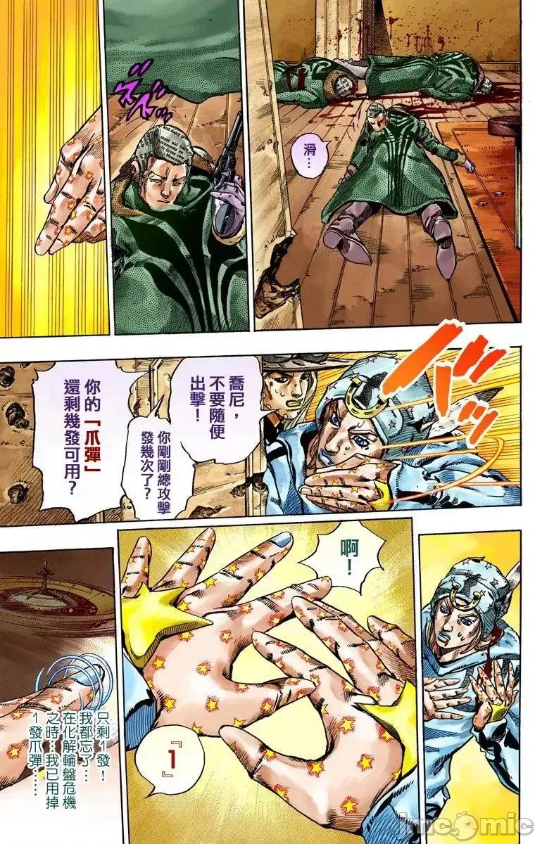 JOJO的奇妙冒险PART7飚马野郎 JOJO的奇妙冒险PART7飚马野郎 全彩版第12卷 第86页