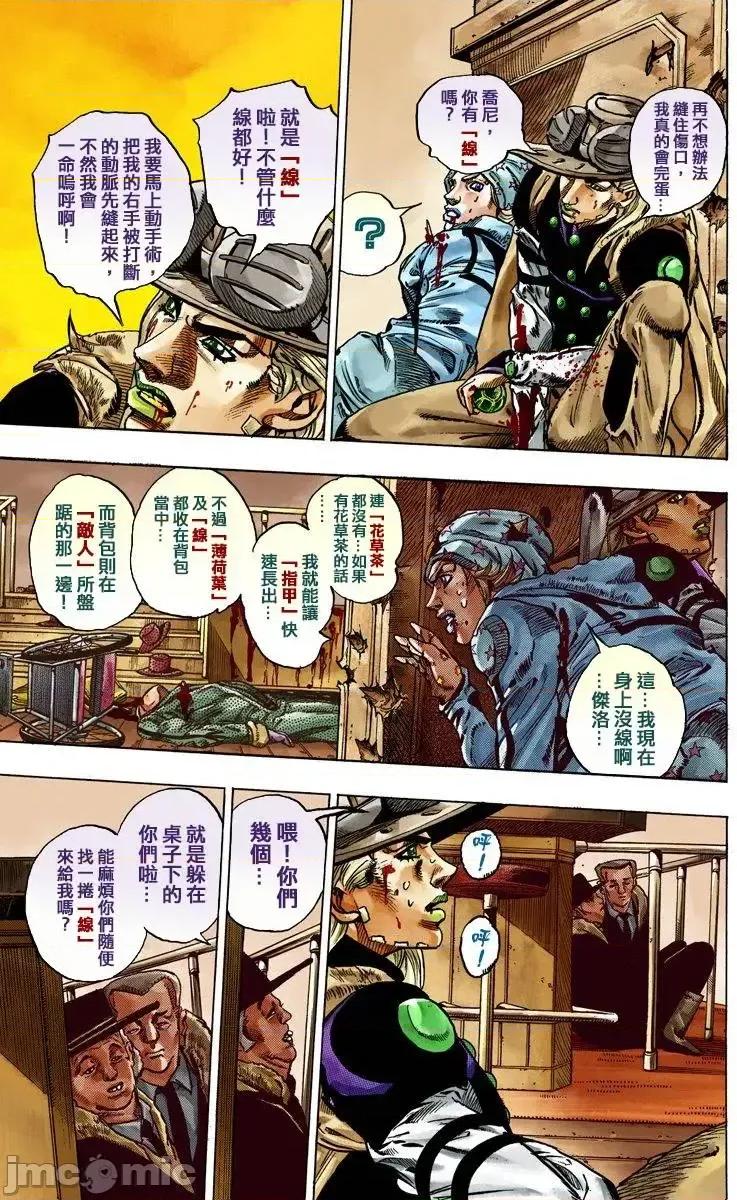 JOJO的奇妙冒险PART7飚马野郎 JOJO的奇妙冒险PART7飚马野郎 全彩版第12卷 第88页